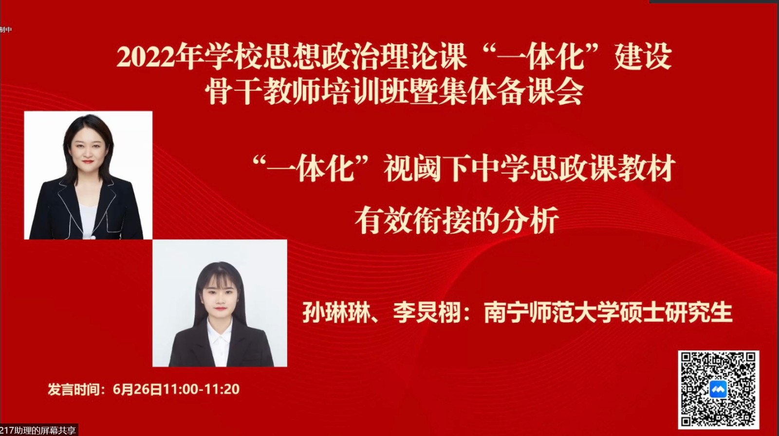 孙琳琳、李炅栩.jpg