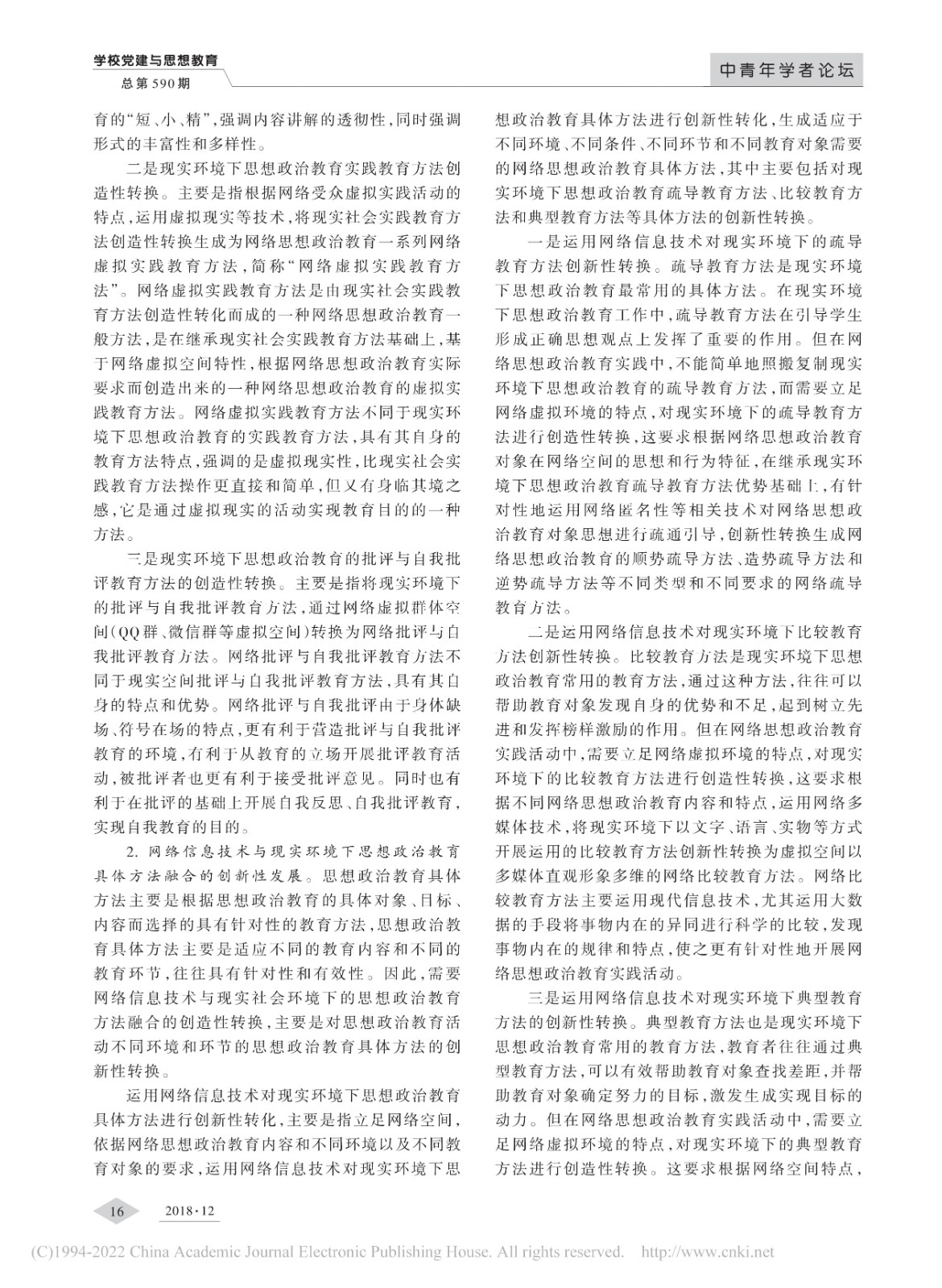 论网络思想政治教育方法创新_曾令辉_2.jpg