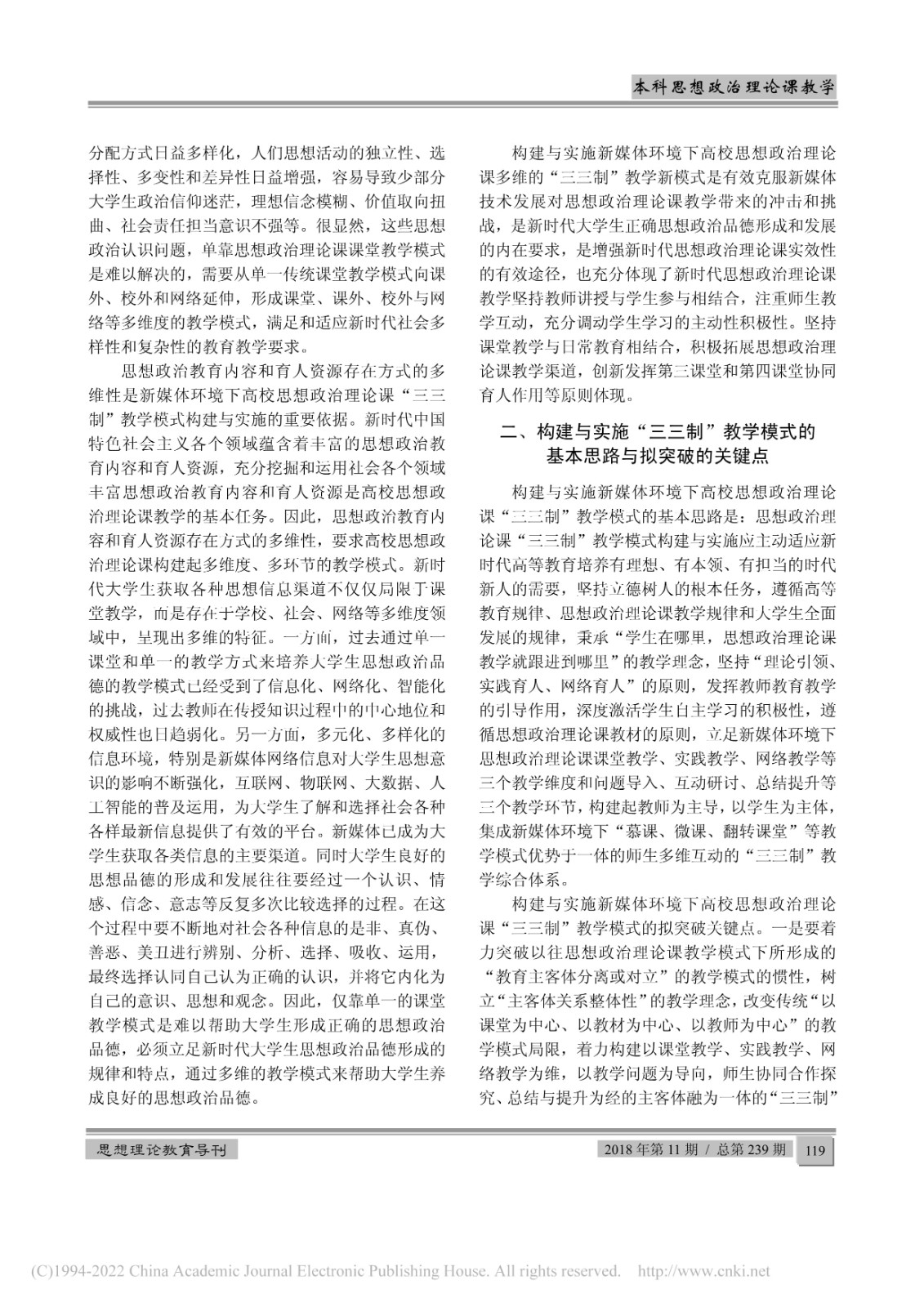 新媒体环境下高校思想政治理...三三制”教学模式构建与实施_曾令辉_3.jpg