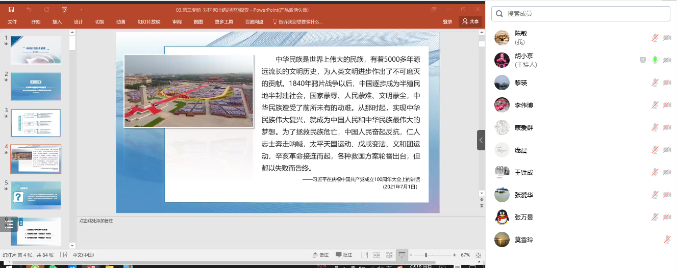 会议图片.png